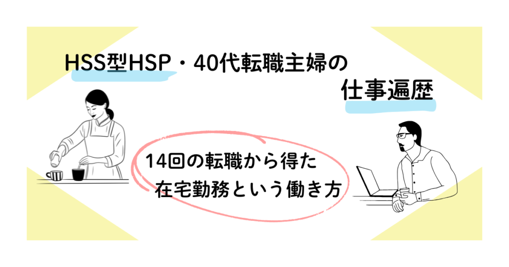 仕事遍歴