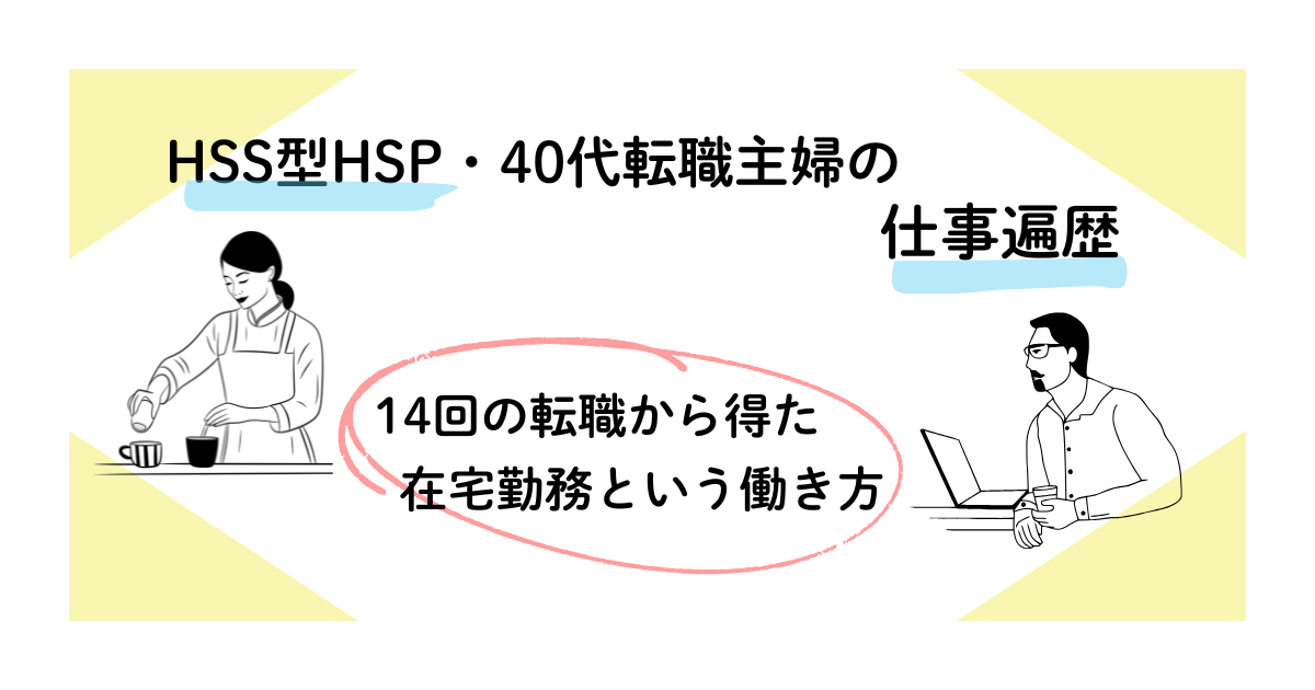 仕事遍歴