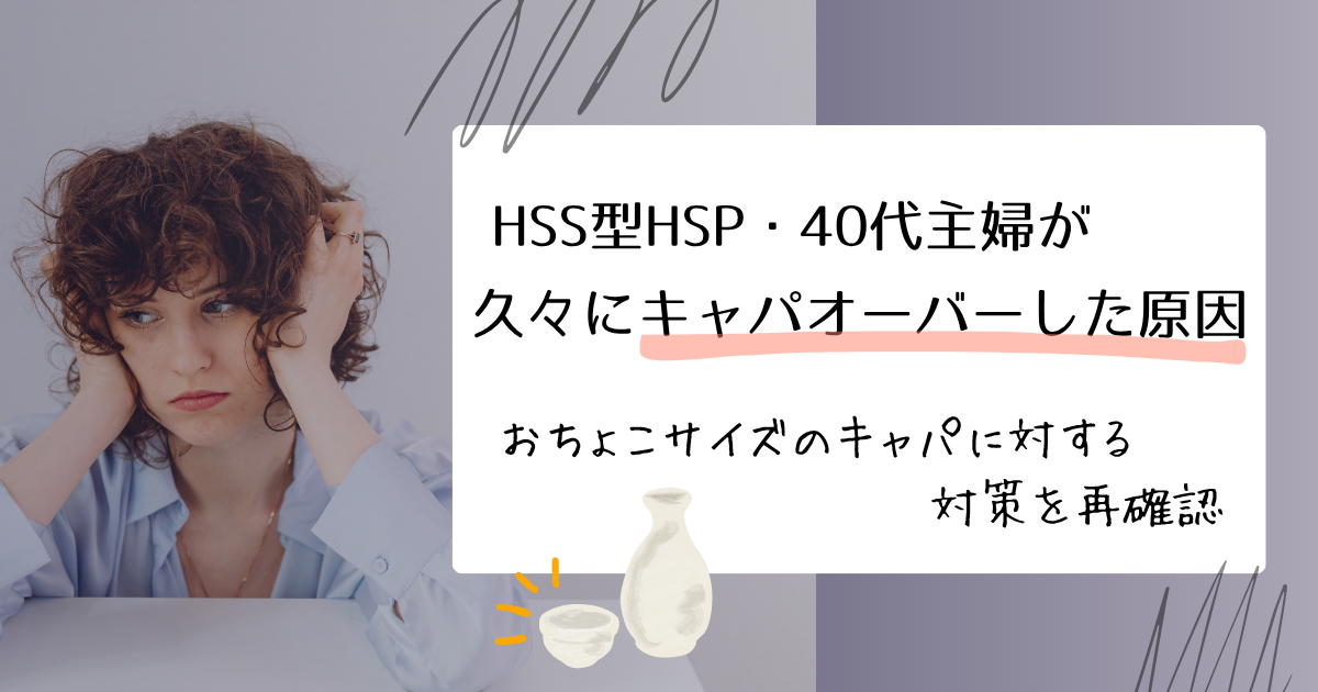 キャパオーバー