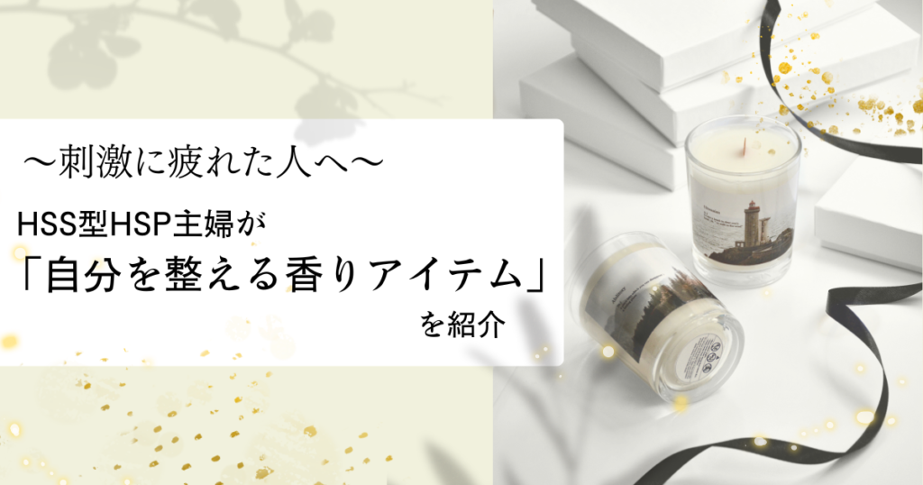 自分を整える香り