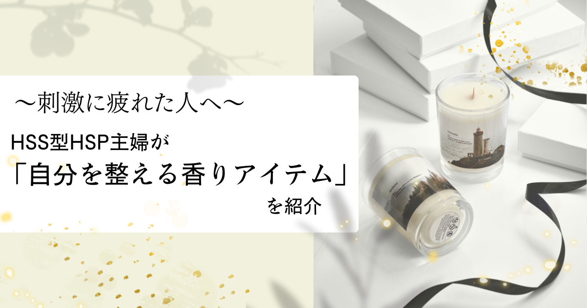 自分を整える香り
